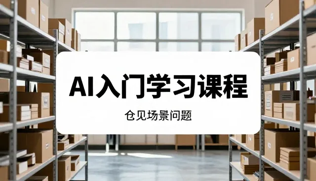 技术解读：如何优化AI模型在实际场景中的使用与维护
